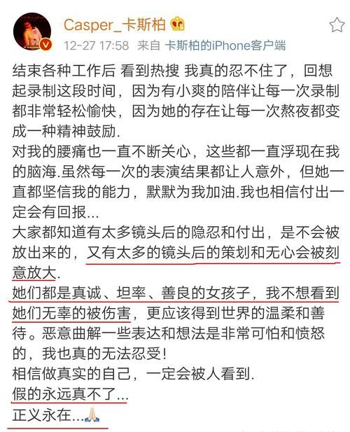 卡斯柏为郑爽发声，揭露《追光吧哥哥》争议真相，似已经调和郑爽与金晨