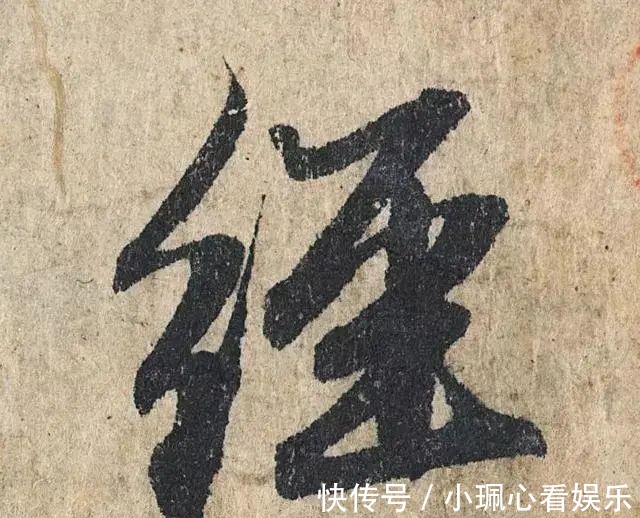 价值|一个字价值73万的赵孟頫心经,高清单字太震撼