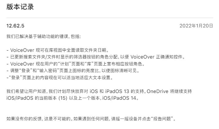 voice|微软 OneDrive 即将放弃对苹果 iOS / iPadOS 13 的支持