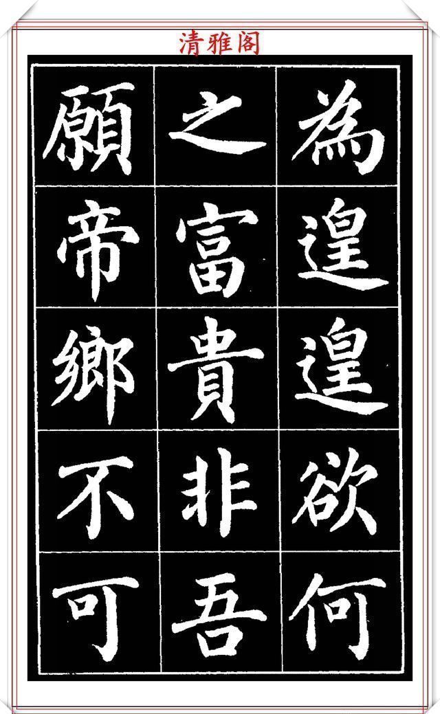 欧阳通!著名书法家赵家熹,楷书字帖《归去来辞》欣赏,学好楷书的好教程