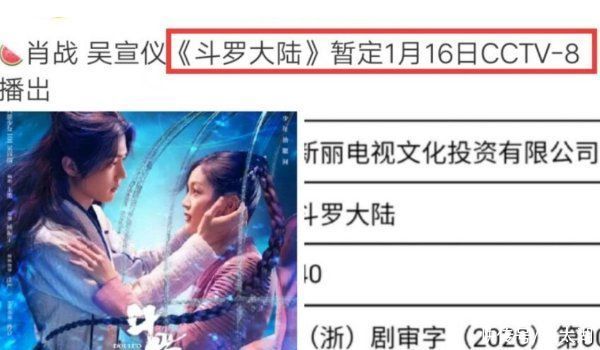《斗罗大陆》被央视点名，电视剧被曝定档1月16日，网友炸了