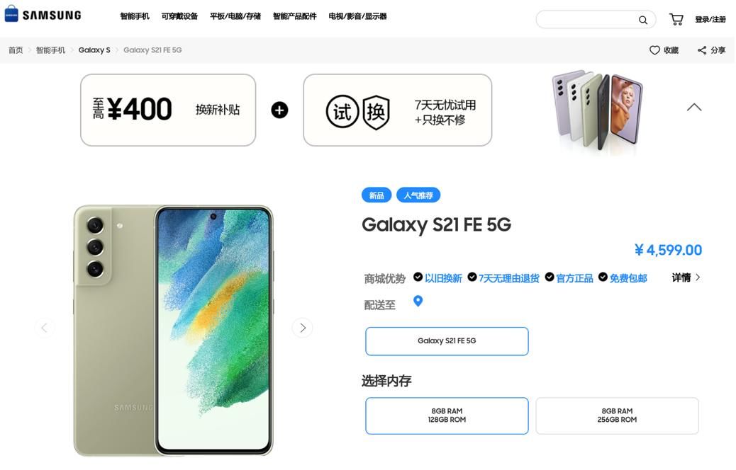 摄像头|三星Galaxy S21 FE 5G正式开售：四款配色、专业级摄像头组合