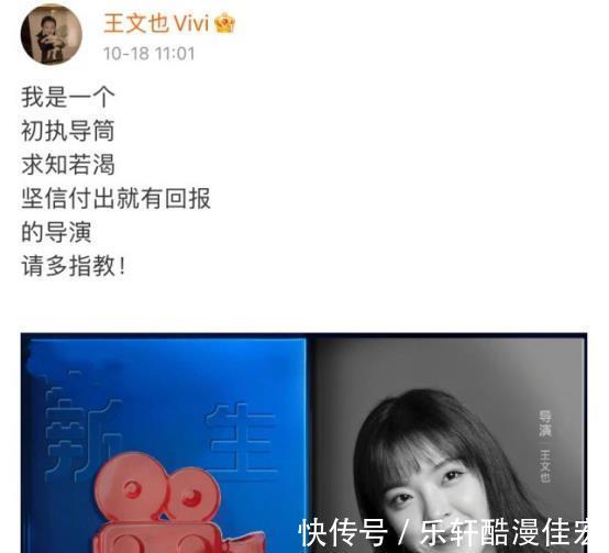 华谊千金王文也官宣当导演，坐监视镜前有风范，与前辈同台惹争议