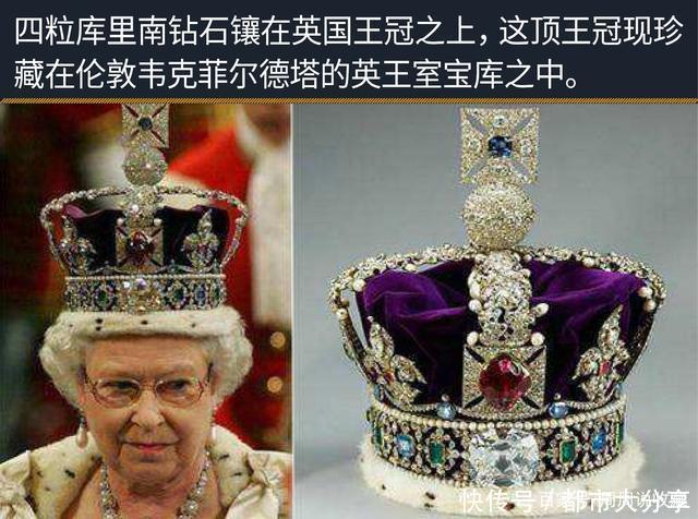 南非巨钻库里南被切割成为9粒大钻和98粒小钻,它们现在在哪呢