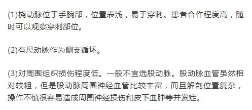 采血|股动脉采血致大面积皮下血肿！采血后按压止血究竟要几分钟？