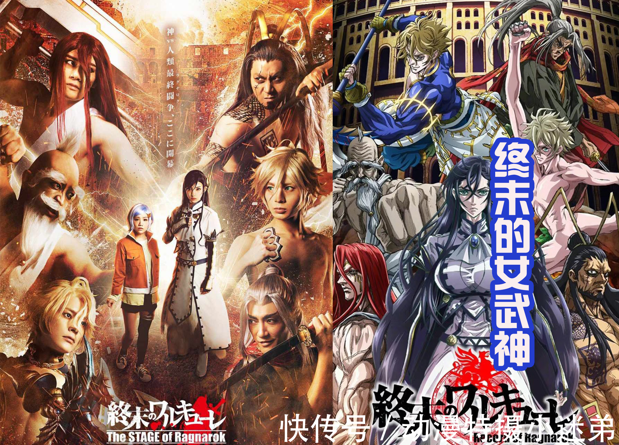 小次郎|终末的女武神真人版，海神波塞冬很帅，女武神气质到位！