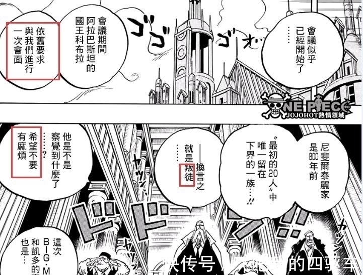 革命军|海贼王:King是革命军卧底?来自喷火族,曾被天龙人团灭!