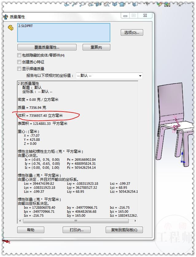  前视基准面|用SolidWorks画一把椅子，用了好的步骤，却与答案不符