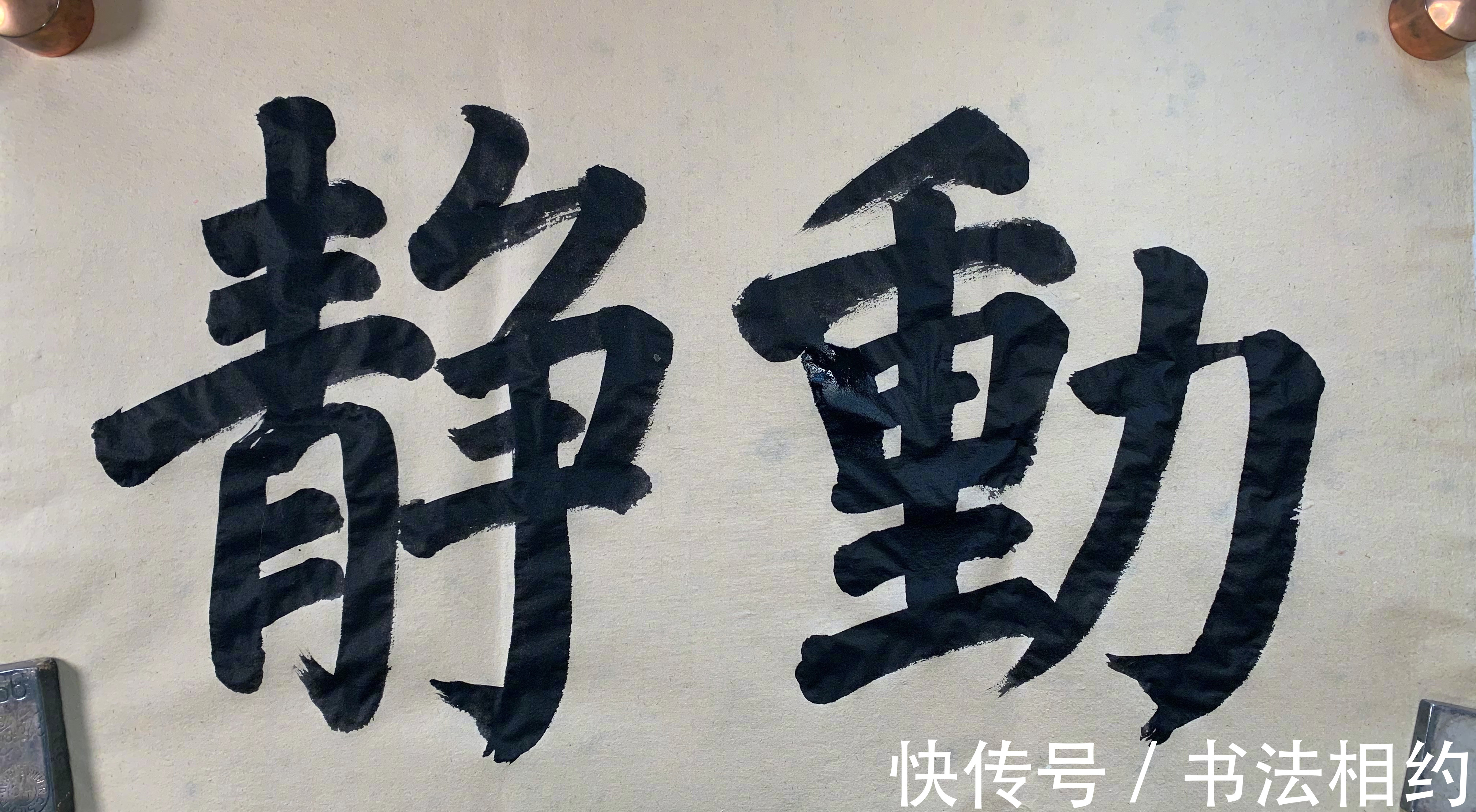 榜书$在书坛“红”得发紫的实力派演员夏雨,其榜书亦惊艳,遒劲有力