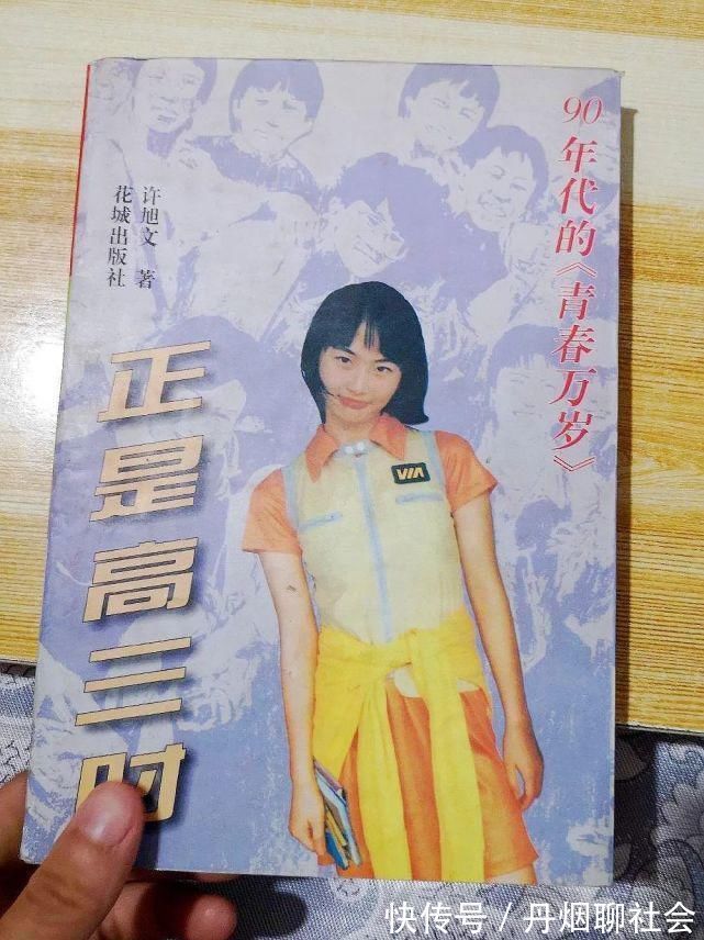 徐旭文|1997年,我写了一篇书评,评的是中国第一本校园小说,这本书你读过么?