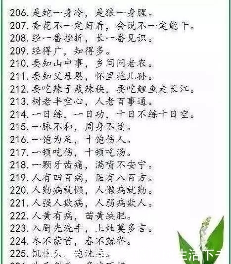 320条谚语,满满的古人智慧结晶!