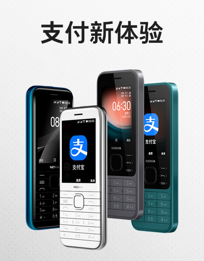 noki诺基亚 6300 4G 功能手机支付宝扫码支付体验