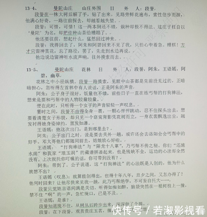 白澍|编剧晒剧本回应新《天龙八部》争议,称段誉尿裤子是现场发挥!