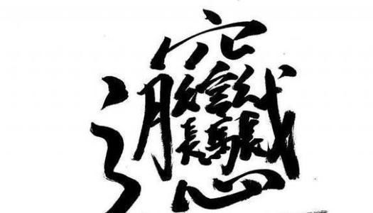  专家|“汉字不灭，中国必亡”真的是鲁迅所说?为何专家表示他说得对?