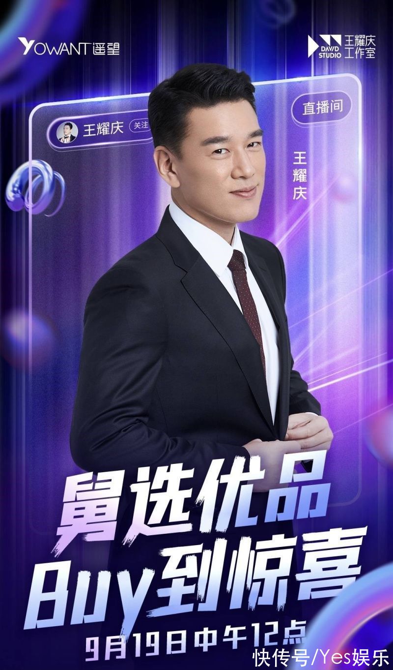 中秋|王耀庆登大湾区中秋电影音乐晚会 综艺热播霸榜多条热搜