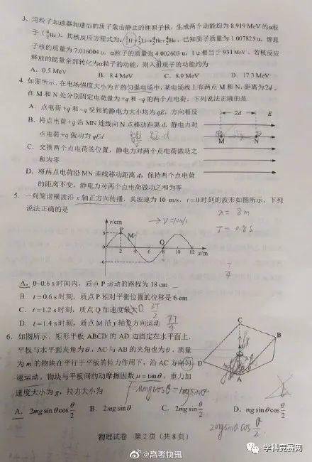 速看！八省联考物理历史英语试题答案来了！（8省全套不断更新）