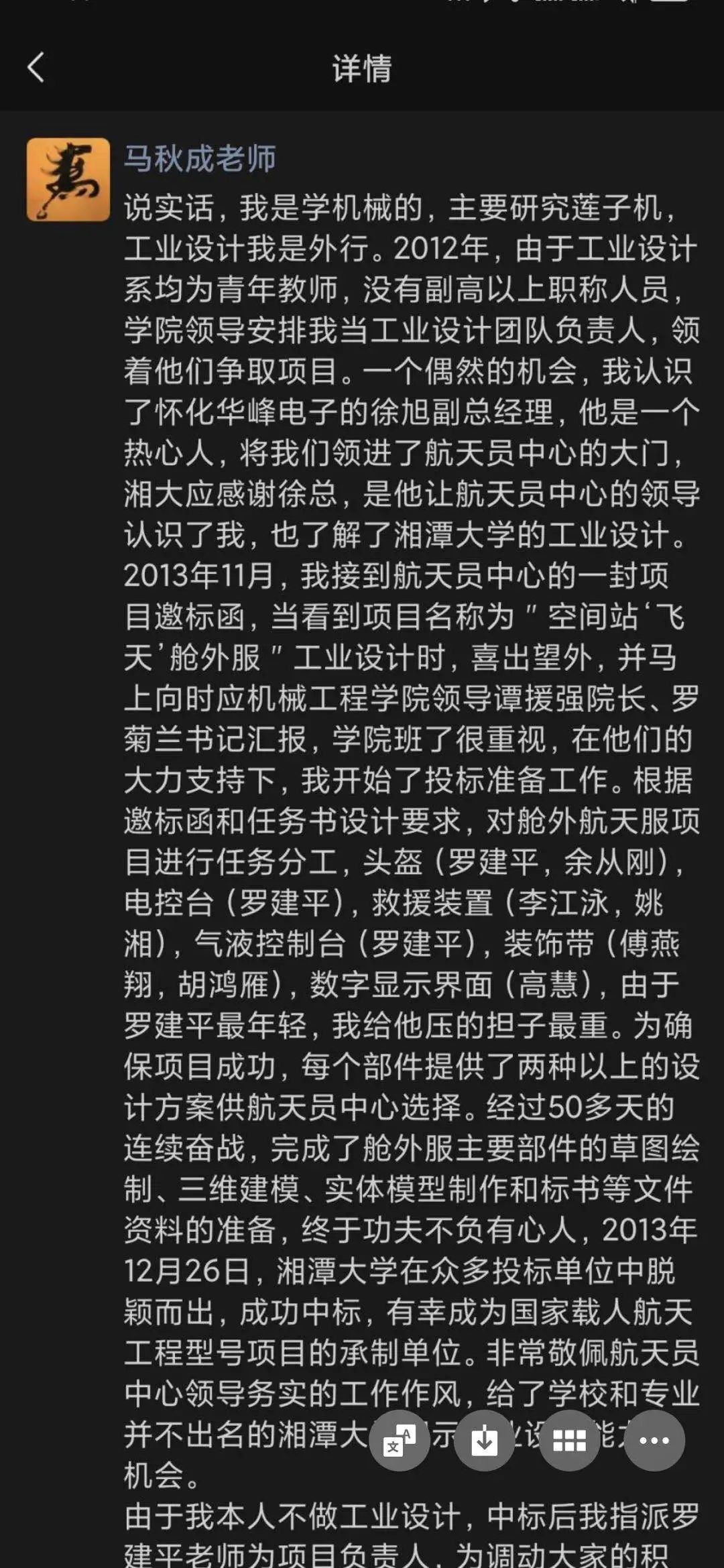 马秋成|湖南两所大学起争议：舱外服设计成果到底归谁