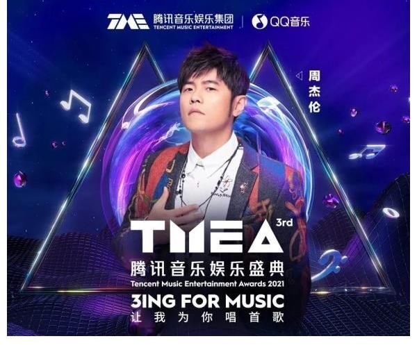 驚喜連連！第三屆TMEA騰訊音樂娛樂盛典嘉賓陣容好強(qiáng)大