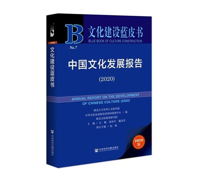  建设|文化建设蓝皮书在汉发布：互联网文化产业成新增长点