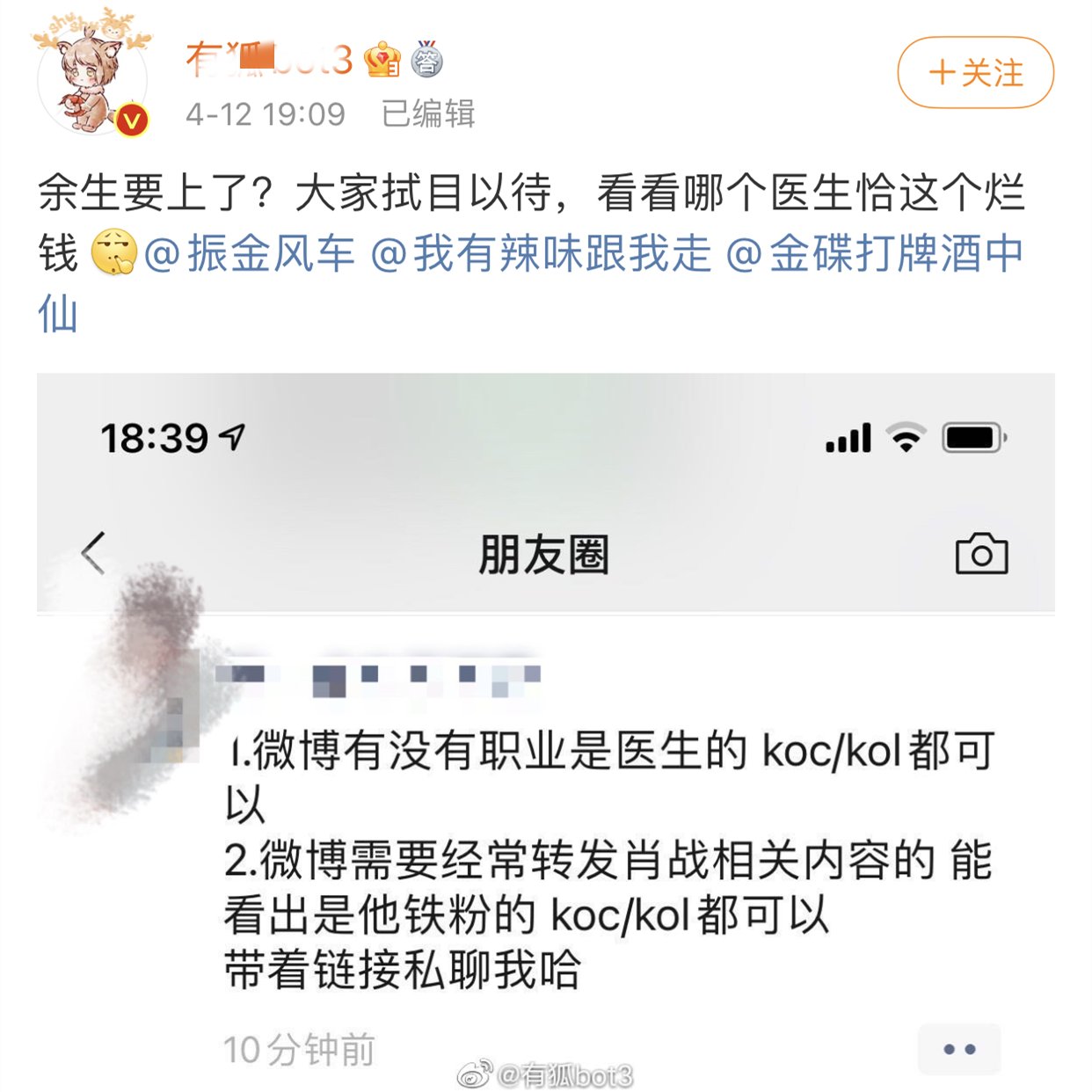 未给师姐宣璐打Call的肖战，选择给那英助阵，与芒果关系得到缓解