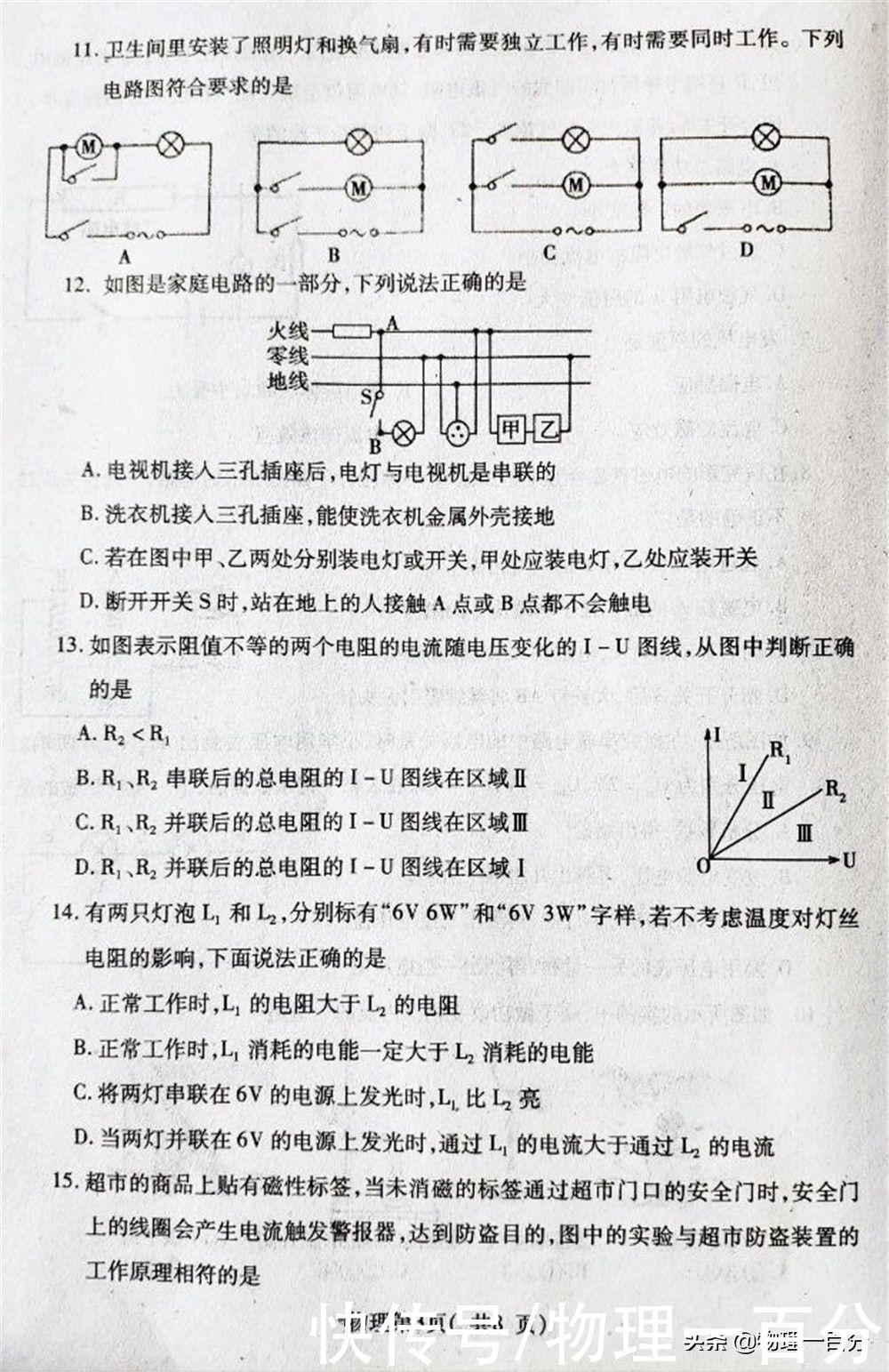 初三物理第一学期期末试卷！题不难，有答案，得满分的人寥寥无几