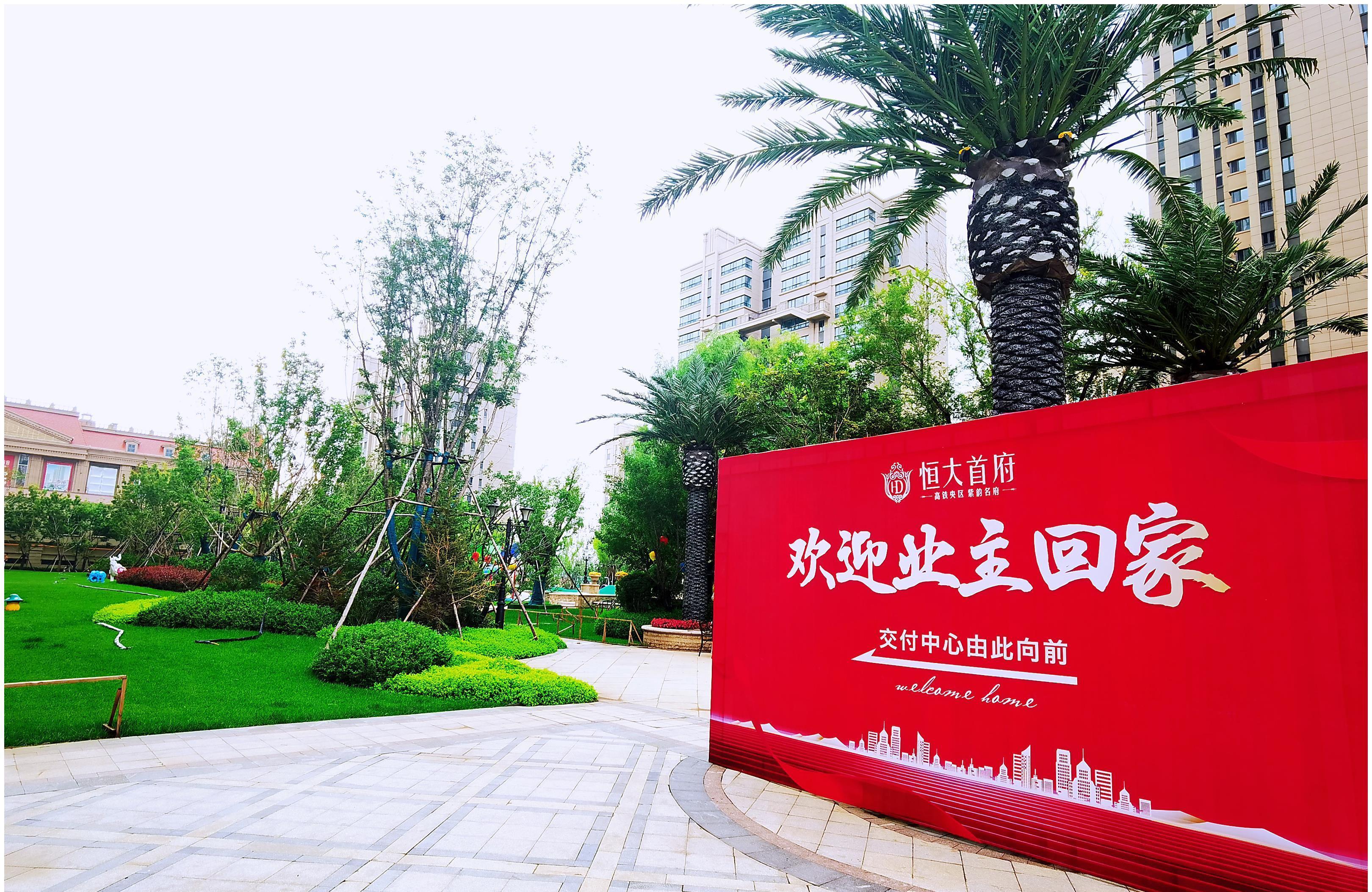 恒大滨河府|大量交付背后,恒大做了这几件事