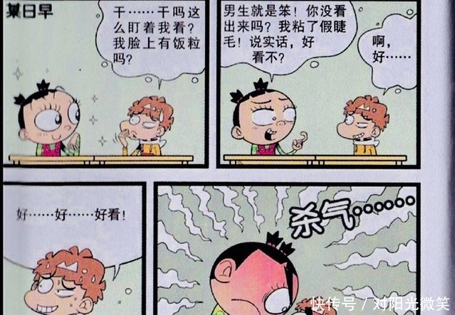 发毒|阿衰漫画阿衰为了不挨揍“发毒誓”，大脸妹爱臭美却出了大洋相