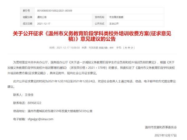 义务教育|每课时35元起！温州这类校外培训收费征求意见