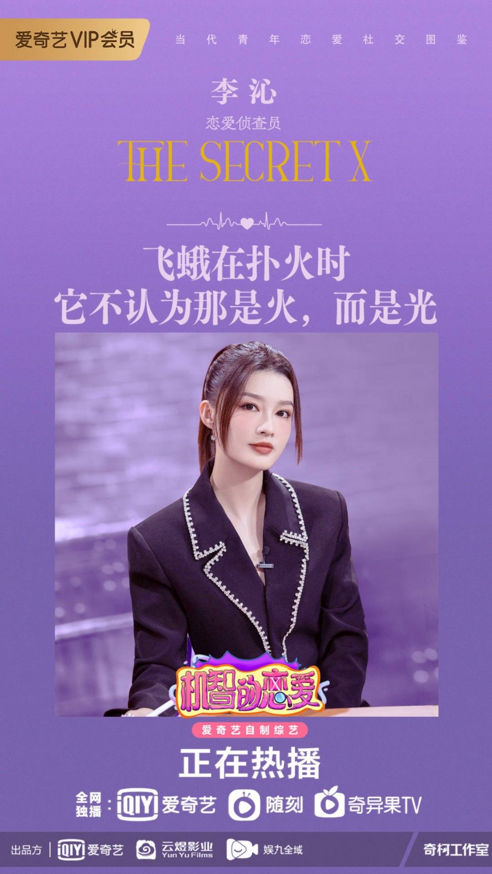 《机智的恋爱》两天一夜露营自驾游 复杂感情线频现修罗场