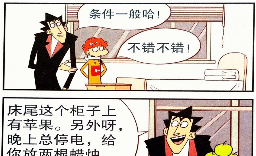 烛光|衰漫画：金金发明“烛光水床”贴心服务？裤腰带竟成为果腹法宝！