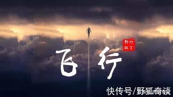 翻阅古籍，《走近科学》中黄延秋夜间千里飞行事件，并非孤例