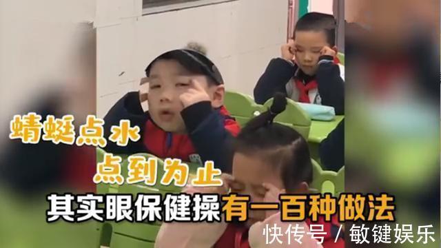 近视|各有各的套路！小学生做眼保健操的一百种做法，网友：万万没想到