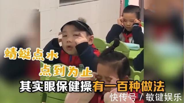 近视|各有各的套路!小学生做眼保健操的一百种做法,网友:万万没想到