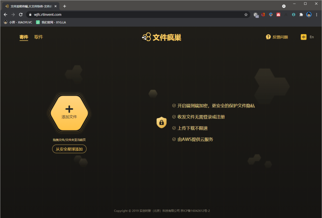 免费无需注册,全平台的文件分享利器:文件疯巢-423下载站