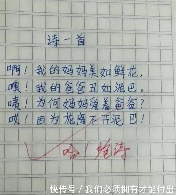 为师|小学生“即兴诗”走红,老师觉得是天才,发出想拜学生为师的感叹