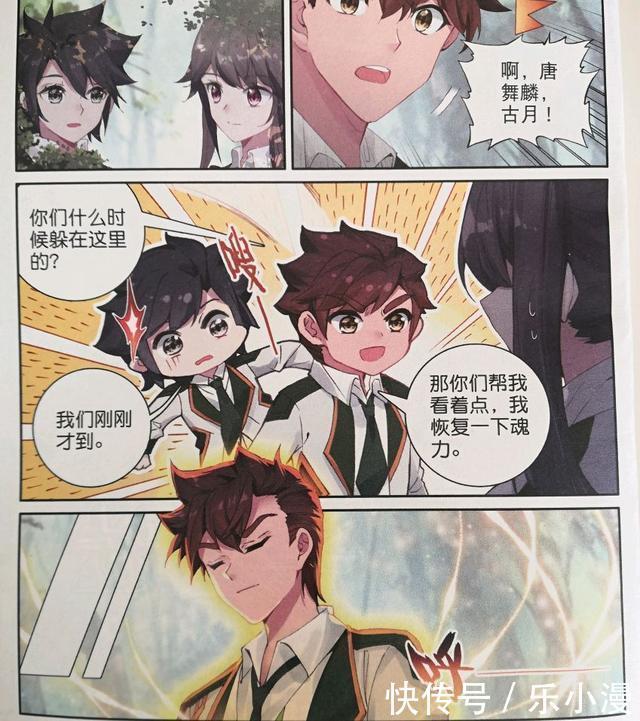 龙王传说:被问及谁会做班长,舞长空说出唐舞麟的名字,看过剧本