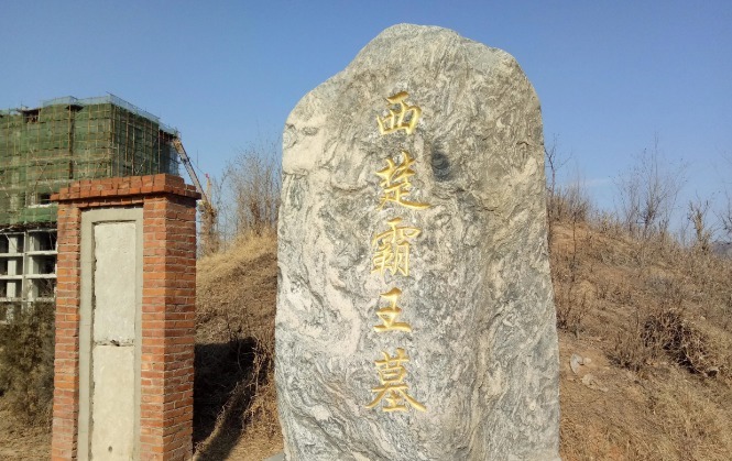 荒冢|中国的一个偏僻山村，埋着一位大人物的头颅，如今成荒冢无人问津