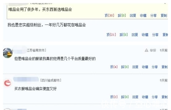 用户数|唯品会都是谁在用?业内人士揭露便宜真相,大批铁粉纷纷现身