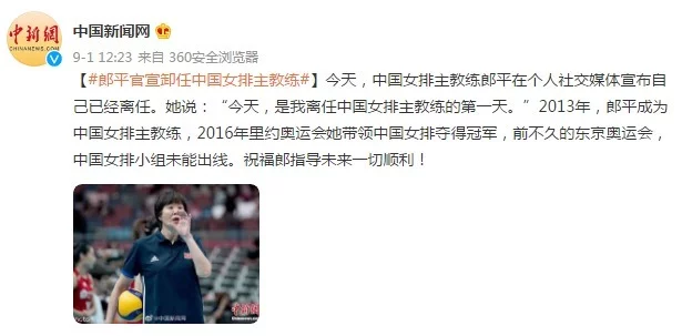 郎平官宣卸任中国女排主教练