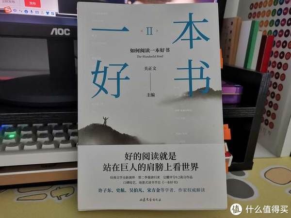 《一本好书2：如何阅读一本好书》，让你我站在巨人的肩膀上读书