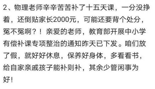 这件事|家长“请求”教师帮忙补课,反手举报得8000元,没想到副作用来了