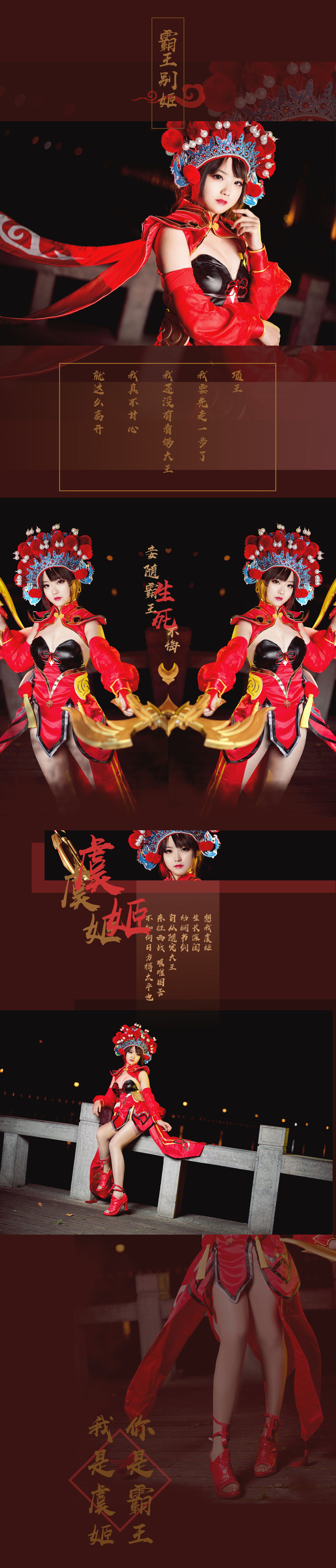 荣耀|王者荣耀 虞姬霸王别姬cosplay，妾随大王，生死无悔
