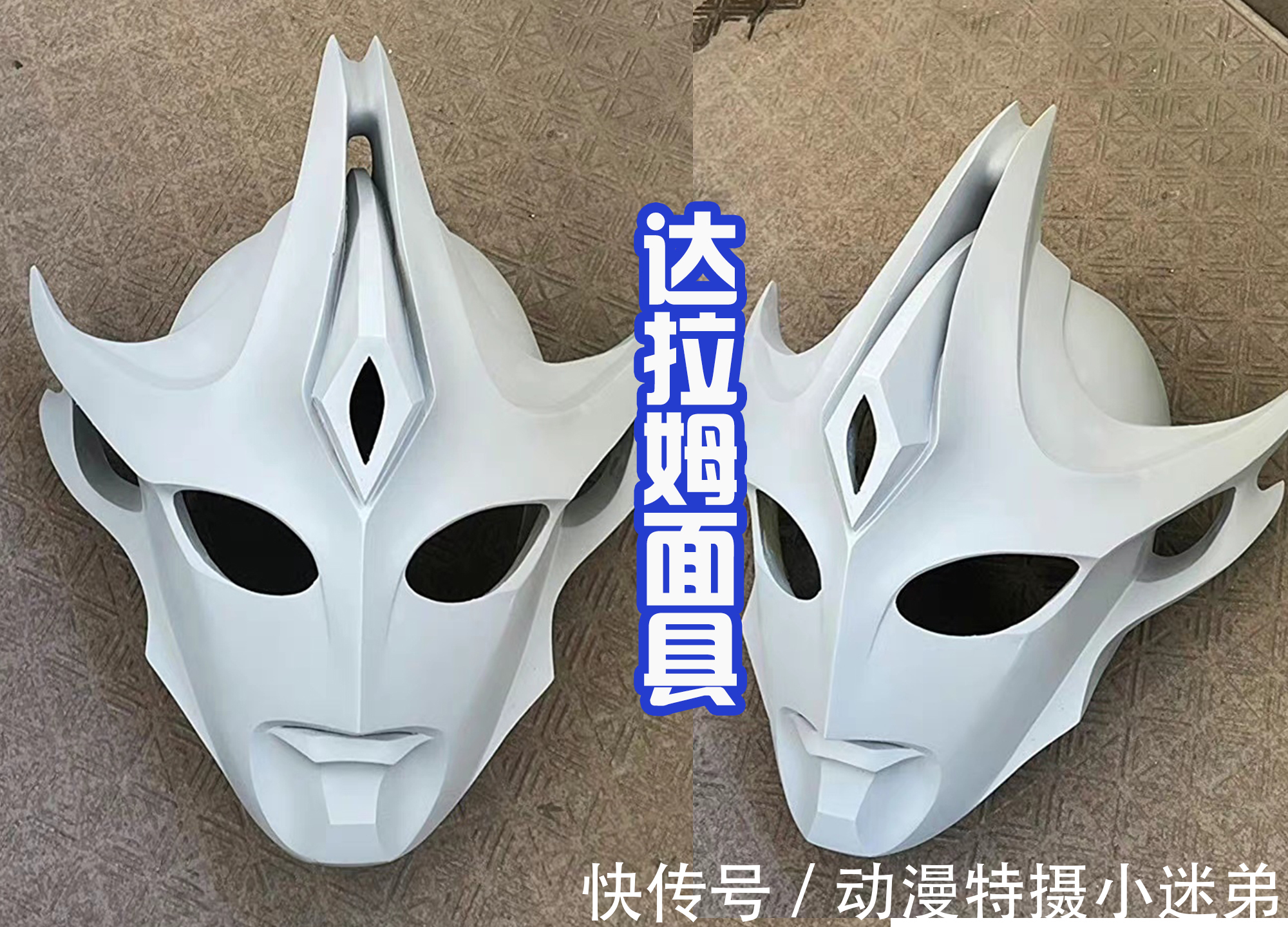 黑暗巨人|达拉姆卸下面具后也很帅气,皮套正在制作中,很值得期待!