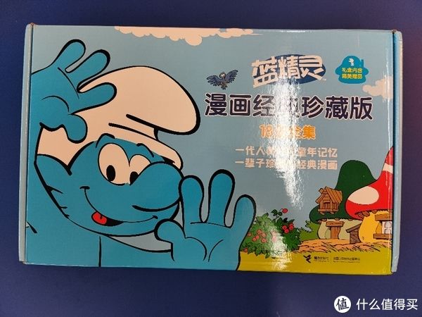 二当|买书晒书，但求一乐。 篇二十七：蓝精灵漫画经典珍藏版大礼盒小晒