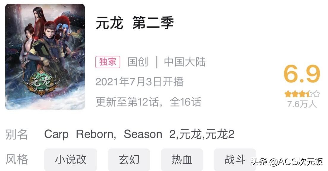 本季|从9.6分掉到6.9分，本季播放量最高的国漫口碑崩坏，快不及格了