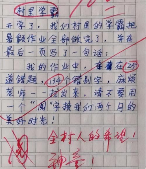 小学生作文《朕的后宫》，把各科比作“妃子”，逗得老师哭笑不得