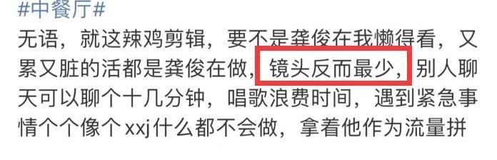 丁真|龔俊正式退出！干最累的活卻不配擁有鏡頭，輸了曝光但贏了口碑