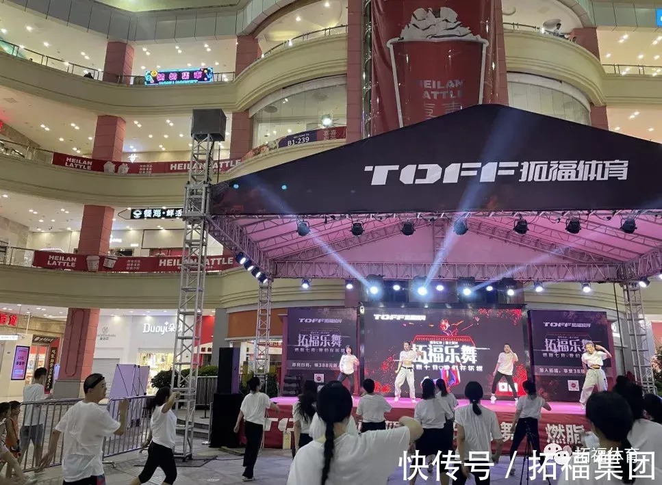 “拓福乐舞”热情盛夏，燃爆宝龙！燃烧你的卡路里！|拓福健身| 爵士