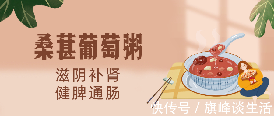 肾经|入秋养生食谱：桑葚葡萄粥