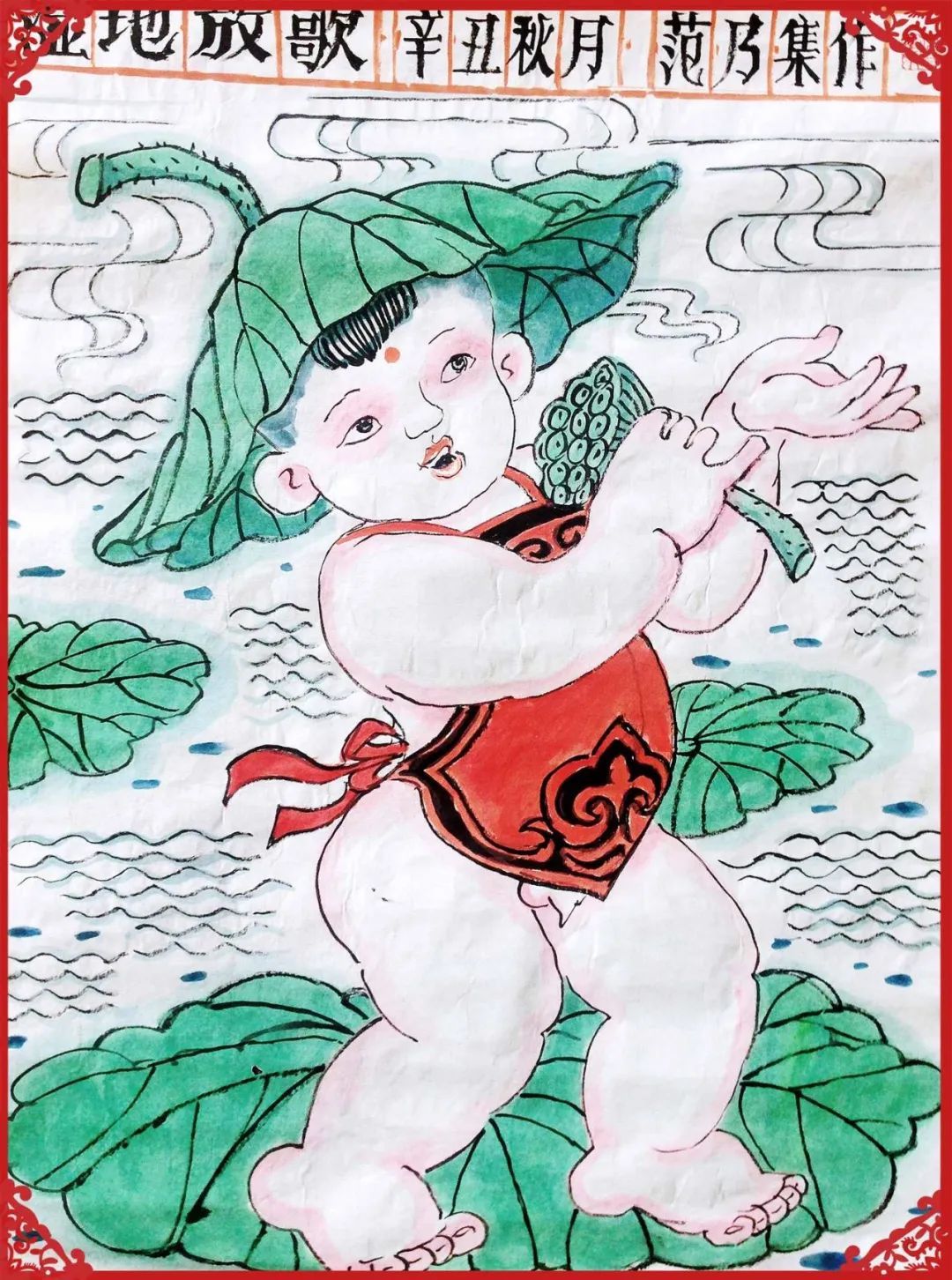 美术馆|垦利区美术馆特别推出——范乃集《黄河娃》系列年画展(一)